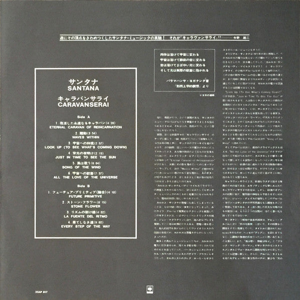 Caravanserai = キャラバンサライ