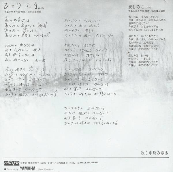 Master Release: ひとり上手 by Miyuki Nakajima