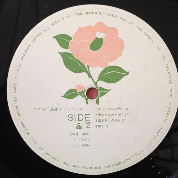 イン・コンサート