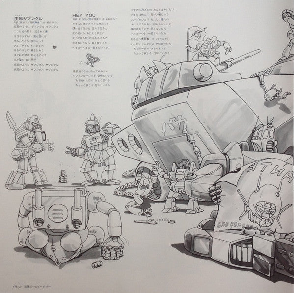Xabungle Vol.2 = 戦闘メカザブングルBGM集Vol.2