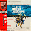Elmer Bernstein - The Great Escape  (Original Motion Picture Soundtrack) (LP, Album, Reissue) - Very Good Plus (VG+) / Very Good (VG)