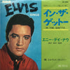 Elvis Presley - イン・ザ・ゲットー = In The Ghetto (Vinyl, 7