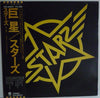 Starz (2) - Starz (LP, Album) - Very Good (VG) / Very Good Plus (VG+)