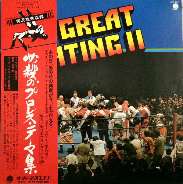 The Great Fighting II