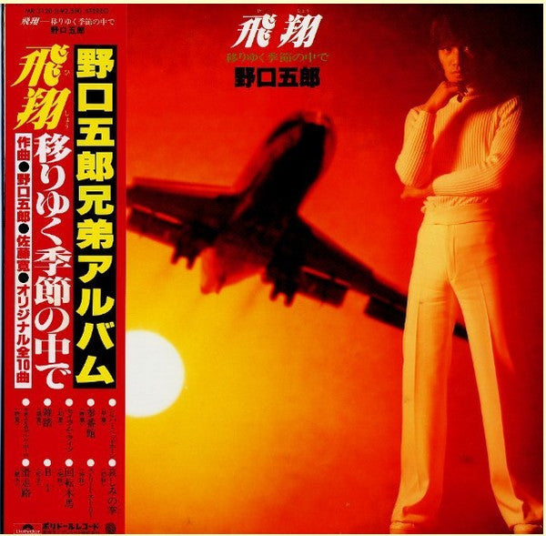 Release: 飛翔-Vinyl-Japan-1978-MR-3120-8822356
