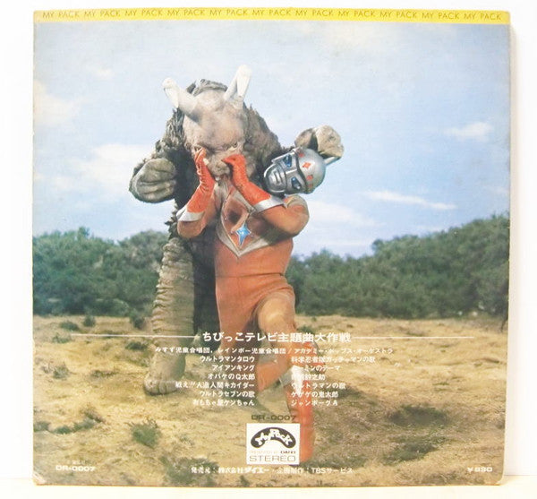 ちびっこテレビ主題曲大作戦