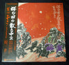 Tomokawa Kazuki - 桜の国の散る中を (LP, Album) - Near Mint (NM or M-) / Very Good Plus (VG+)