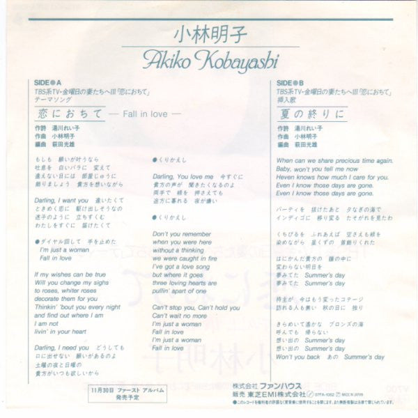 恋におちて -Fall In Love-