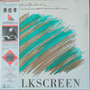 Yoshitaka Minami - Silkscreen = シルクスクリーン (LP, Album, Stereo) - Very Good Plus (VG+) / Very Good Plus (VG+)