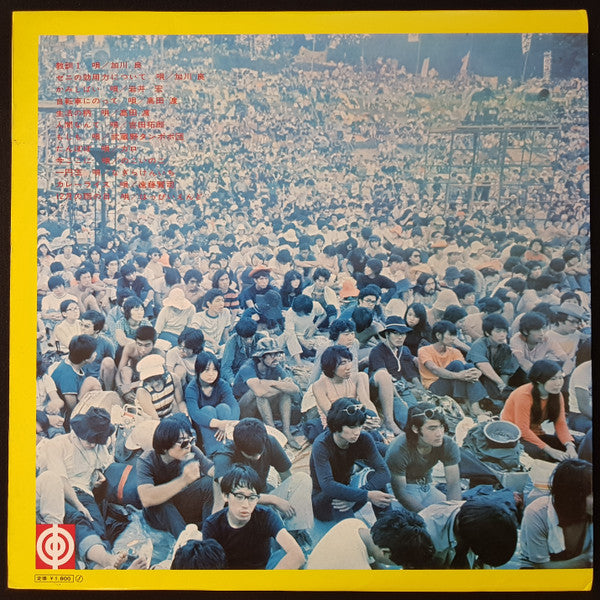 Master Release: '71 All Japan Folk Jamboree Live No.1 / '71全日本フォークジャンボリーライブ第一集 中津川椛の湖 人間解放 72時間 by Various