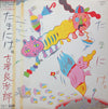 Ryojiro Furusawa - たまには。= Once In A While (Vinyl, LP, Album, Stereo) Very Good Plus (VG+) / Very Good (VG)