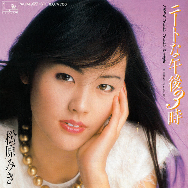 Master Release: ニートな午後3時 by Miki Matsubara
