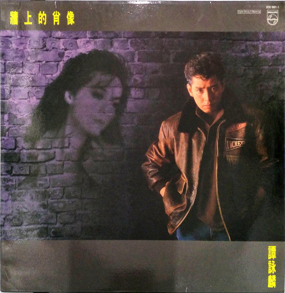 Release: 牆上的肖像-Vinyl-Hong Kong-1987-830 881-1-7104320