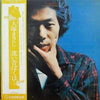 Masaji Otsuka - 遠い昔ぼくは・・・ (Vinyl, LP, Album) Very Good Plus (VG+) / Very Good (VG)