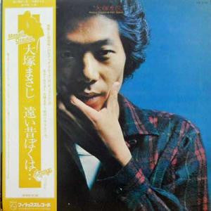 Release: 遠い昔ぼくは・・・-Vinyl-Japan-1976-FW-5009-6903127