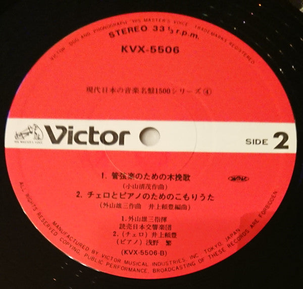 Ritmica Ostinata For Piano And Orchestra / 管弦楽のための木挽歌 / Lullaby For Cello And Piano