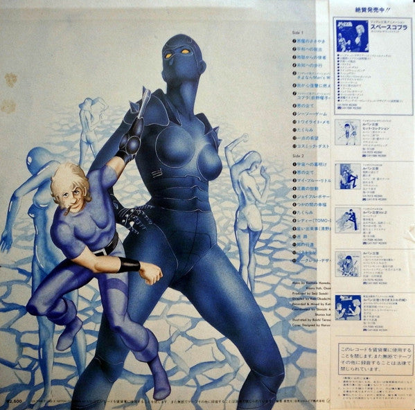 Release: スペースコブラ ワンダー・スペシャル (復活!サイコガン～最終兵器の秘密)-Vinyl-Japan-1983-CX-7094-3985156