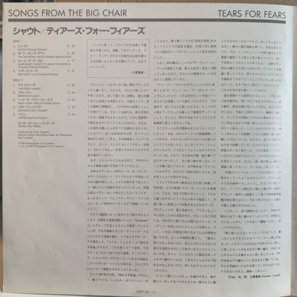 Songs From The Big Chair = シャウト