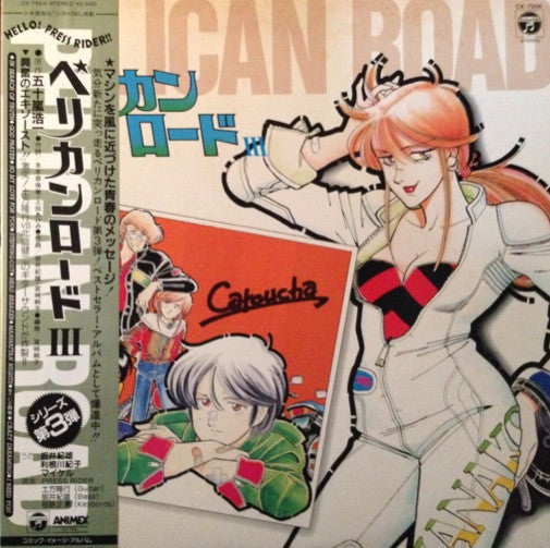 Master Release: ペリカンロード Ⅲ (Pelican Road Ⅲ) by Press Rider