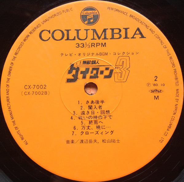 無敵鋼人ダイターン3