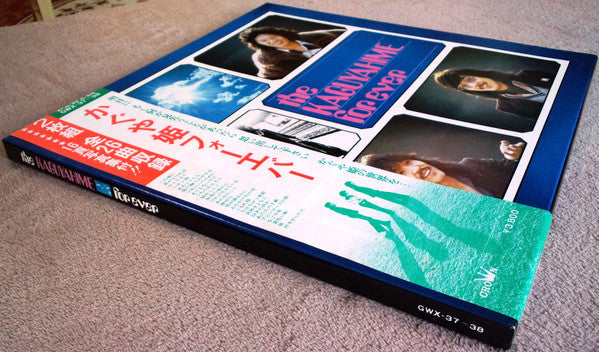 Release: The Kaguyahime Forever = かぐや姫フォーエバー-Vinyl, Box Set-Japan-1975-GWX-37~38-7882623