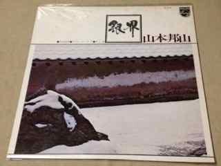 Release: 銀界 = Silver World-Vinyl-Japan-1979-BT-5318-5436208