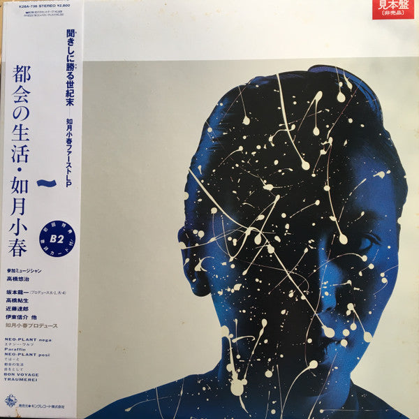 Release: 都会の生活-Vinyl-Japan-1986-K28A-736-8912639