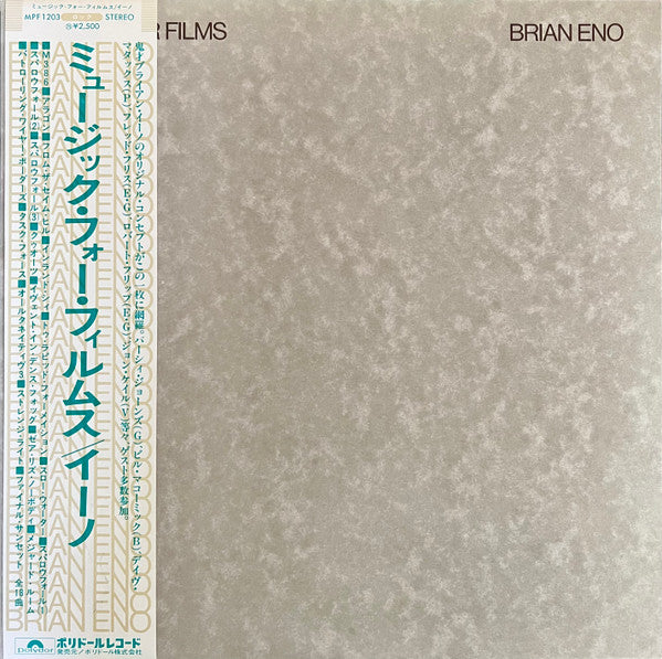 Release: Music For Films-Vinyl-Japan-1979-MPF 1203, MPF 1203-1012599