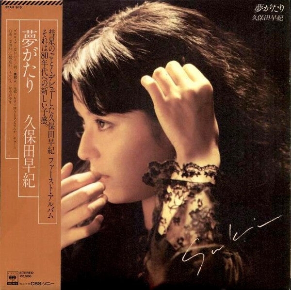 Master Release: 夢がたり by 久保田早紀