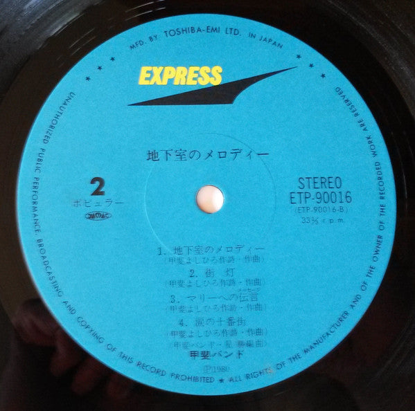 地下室のメロディー - Basement Melody