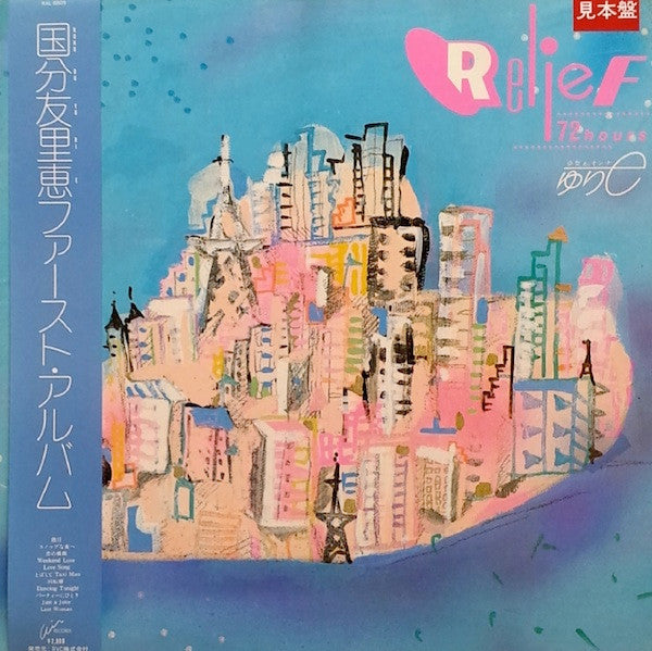 Release: Relief 72 Hours-Vinyl-Japan-1983-RAL-8809-6703053