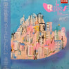Yurie Kokubu - Relief 72 Hours (Vinyl, LP, Album, Promo) Good Plus (G+) / Very Good (VG)