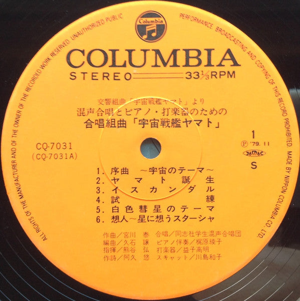 混声合唱とピアノ・打楽器のための合唱組曲 宇宙戦艦ヤマト