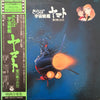 Hiroshi Miyagawa - さらば宇宙戦艦ヤマト: 愛の戦士たち = Arrivederci Yamato (Vinyl, LP) Good Plus (G+) / Very Good (VG)