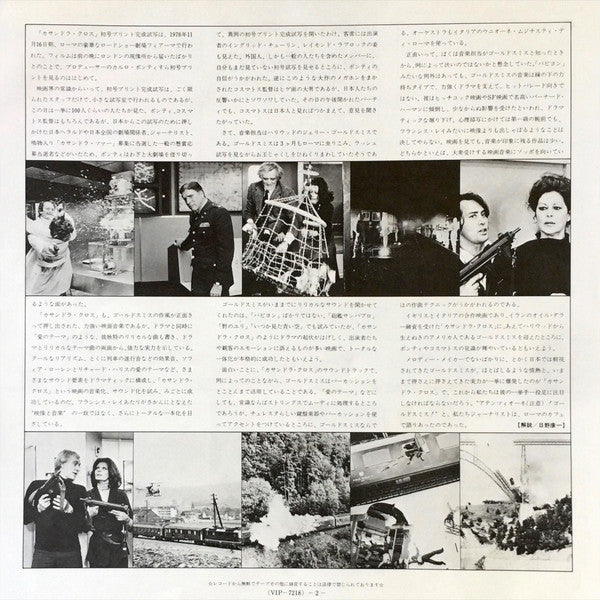 カサンドラ・クロス = The Cassandra Crossing (Original Soundtrack Recording From The Film)