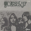 Pink Floyd - 夢に消えるジュリア = Julia Dream (Vinyl, 7