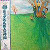 The Mops - モップスと16人の仲間 (Vinyl, LP) Very Good Plus (VG+) / Very Good (VG)