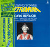 Kunio Miyauchi - Symphonic Poem Ultraman / Ultraseven = 交響詩ウルトラマン / ウルトラセブン (Vinyl, LP, Stereo) Very Good Plus (VG+) / Very Good (VG)