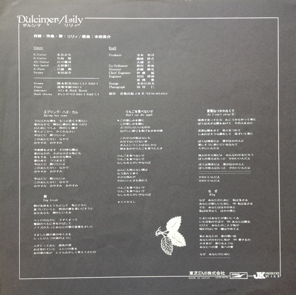 Dulcimer - Nothing By Mouth = ダルシマ ＜なにも伝わないで＞
