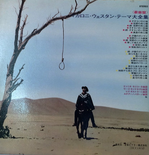 Master Release: The Great Hits Of Italian Western Movies by Various