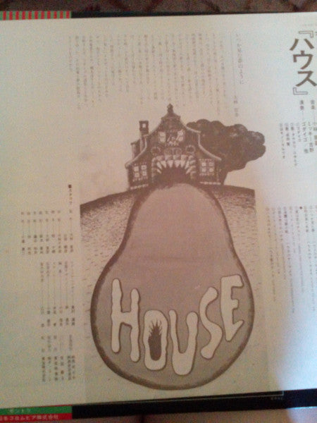 House (Original Motion Picture Soundtrack) = ハウス (オリジナル・サウンドトラック)