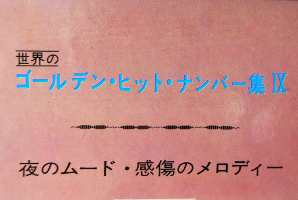 Mood In Golden Hit Numbers IX = 世界のゴールデンヒットナンバー集IX