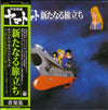 Hiroshi Miyagawa - 宇宙戦艦ヤマト 新たなる旅立ち 音楽集 (Vinyl, LP) Good Plus (G+) / Fair (F)