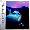 Masamichi Sugi - Stargazer = スターゲイザー (Vinyl, LP, Album, Stereo) Good Plus (G+) / Very Good (VG)