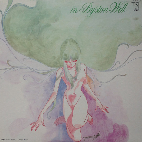 (Orchestral Suite) In Byston-Well = 聖戦士ダンバインIV 管弦楽組曲イン・バイストン・ウェル