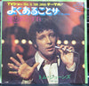 Tom Jones - It's Not Unusual (7
