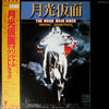 川内康範 - 月光仮面 = The Moon Mask Rider - Original Soundtrack (LP) - Very Good (VG) / Very Good (VG)