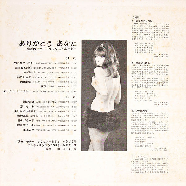 ありがとうあなた～魅惑のテナー・サックス・ムード～