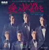 Hiroshi Uchiyamada And Cool Five - 愛の旅路を (Vinyl, 7