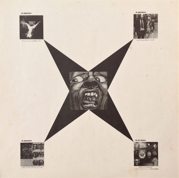 In The Court Of The Crimson King (An Observation By King Crimson) = クリムゾン・キングの宮殿